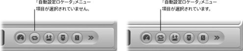 Figure. Two variations of the Cycle button showing the Auto Set Locators menu item unselected and selected.