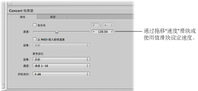 Figure. Dragging the Tempo slider in the Concert Inspector.