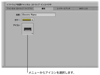 Figure. Channel Strip Inspector showing the Icon menu.