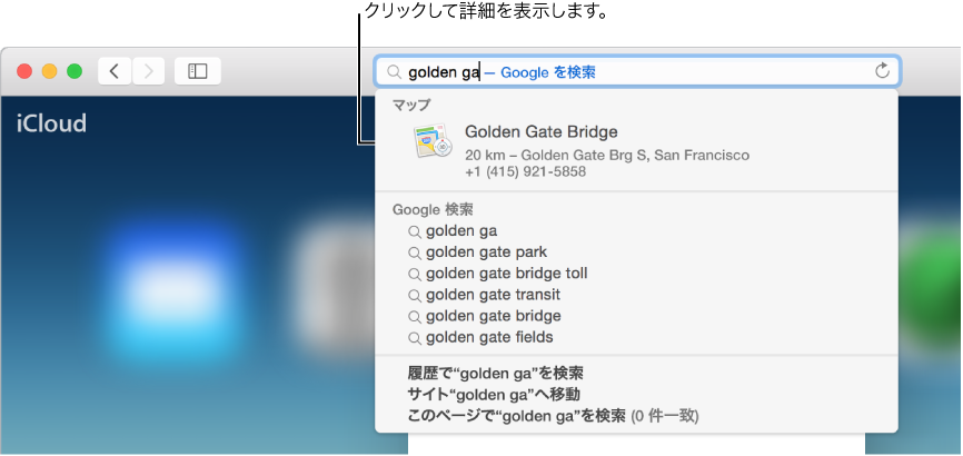 「golden ga」と検索語句が入力されていく「アドレスと検索」フィールドと、「Golden Gate Bridge」に関する Spotlight の検索候補の結果
