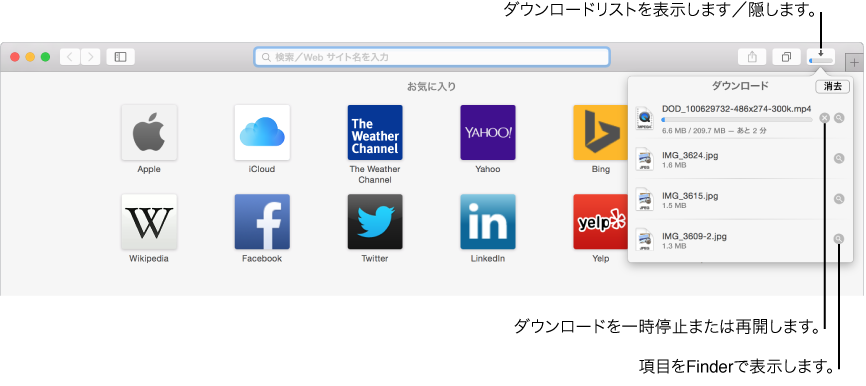 ツールバーの「ダウンロード」ボタンと、その下のダウンロードリスト